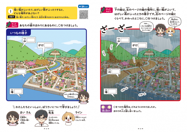 風水害低学年P2-3