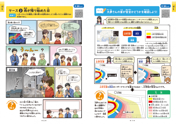 風水害高学年P6-7