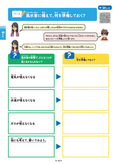 風水害高学年P18