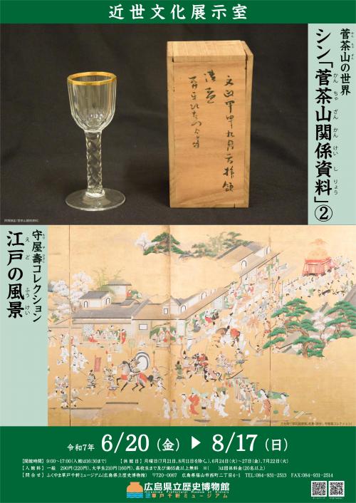 近世文化展示室第39回ポスターの画像