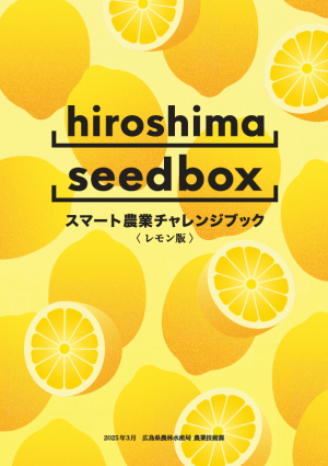 チャレンジブック「レモン」