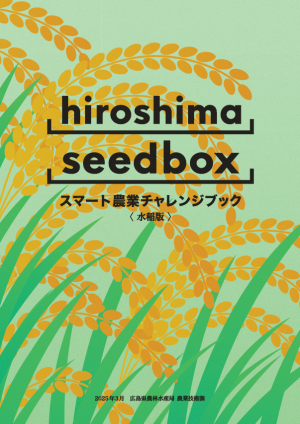 チャレンジブック「水稲」