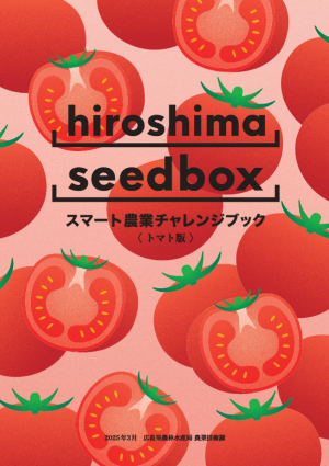チャレンジブック「トマト」