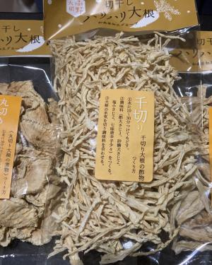 切り干し大根