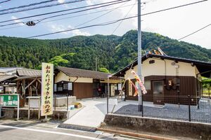 手すき和紙の里