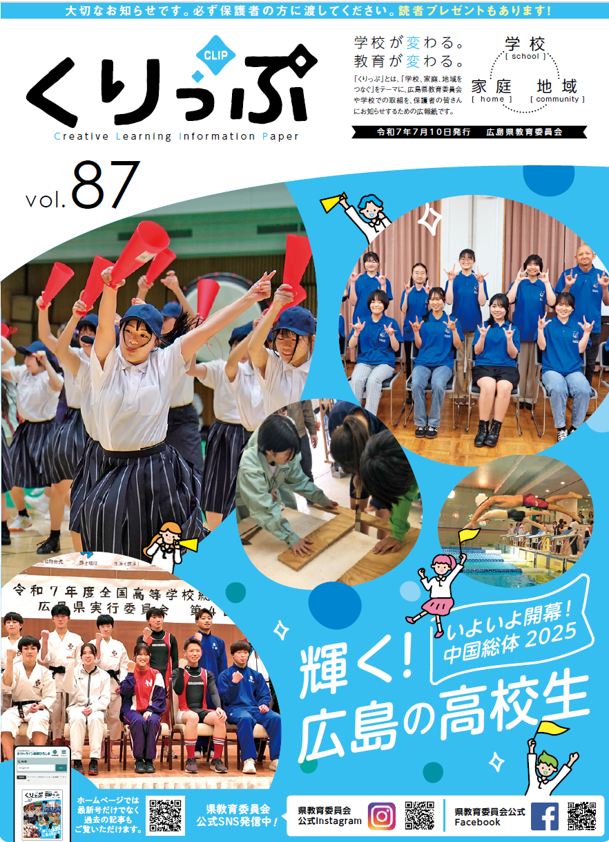 くりっぷ87号表紙画像