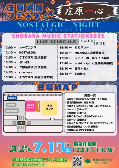 庄原駅前フェスタ0719