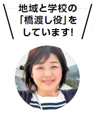 地域サポーター