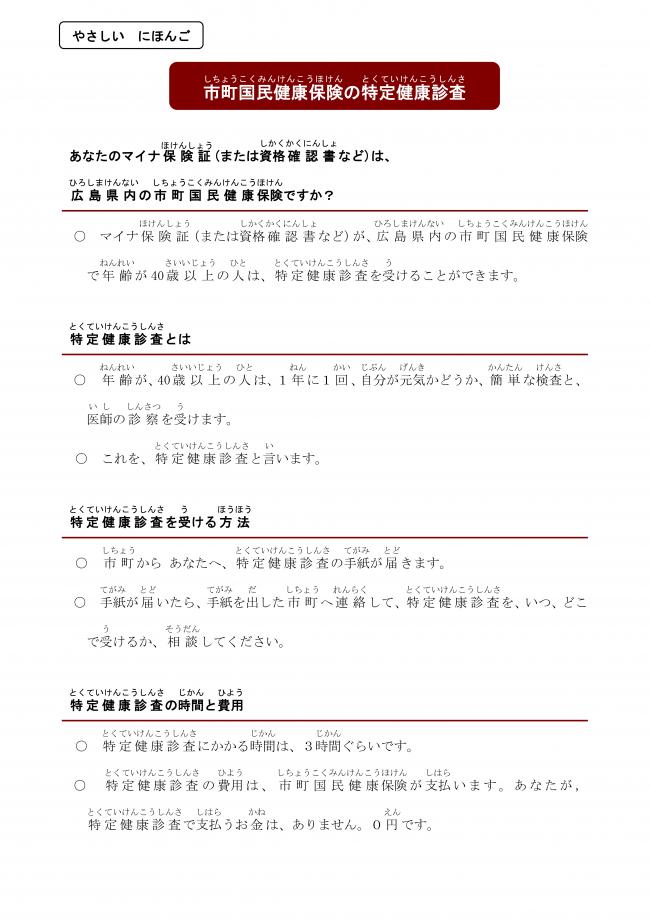 しちょうこくみんけんこうほけんのとくていけんこうしんさ