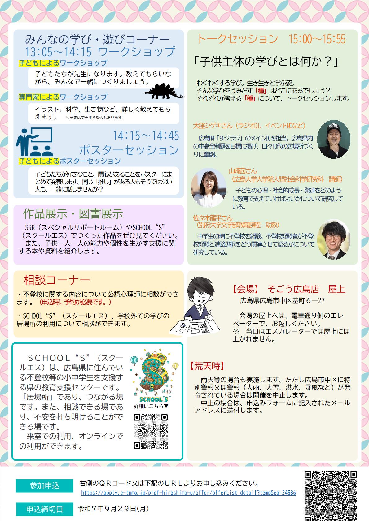 フライヤー裏面