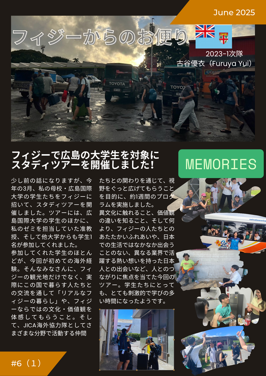 フィジーからの便り