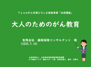 オンライン講座