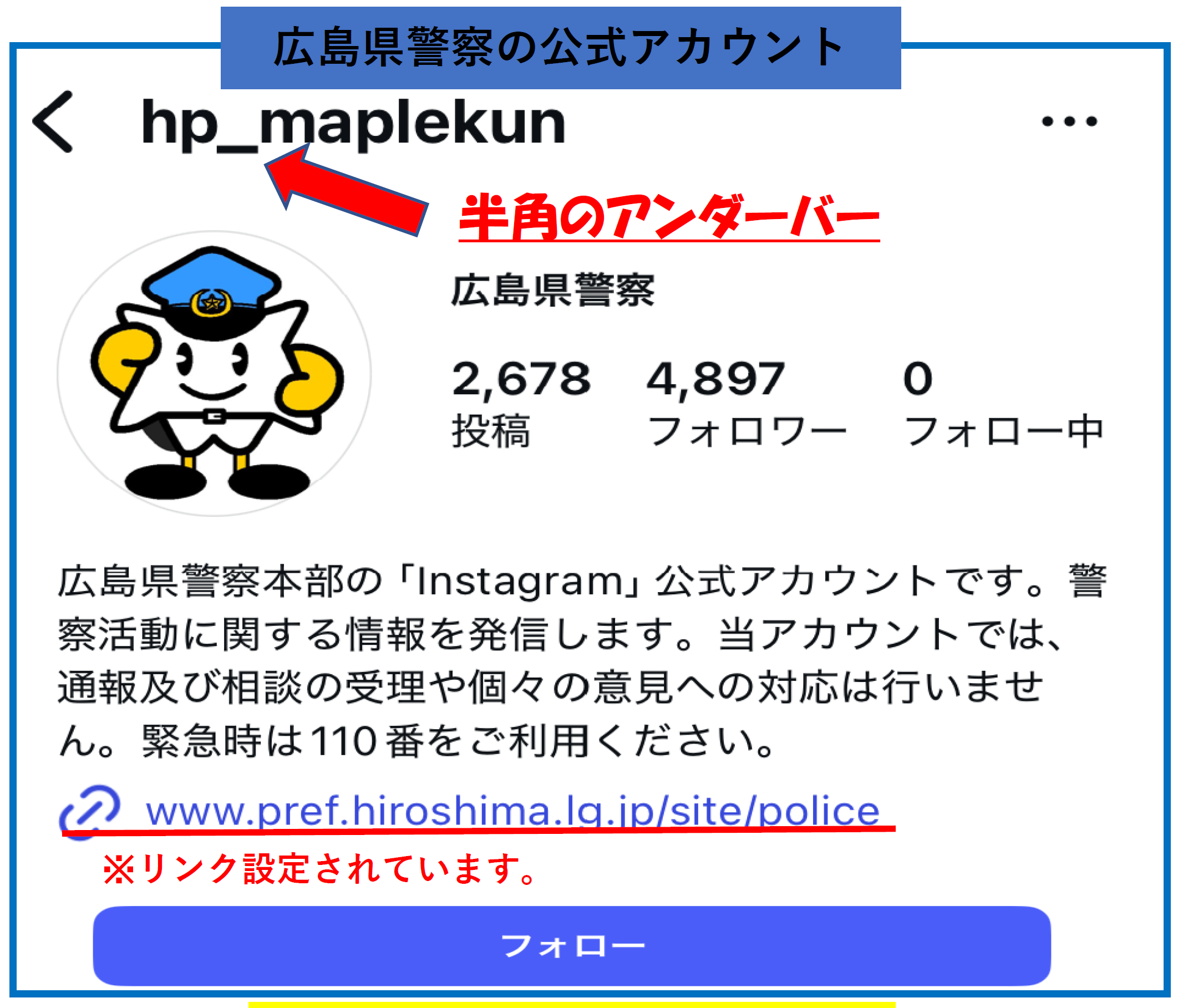 公式アカウント