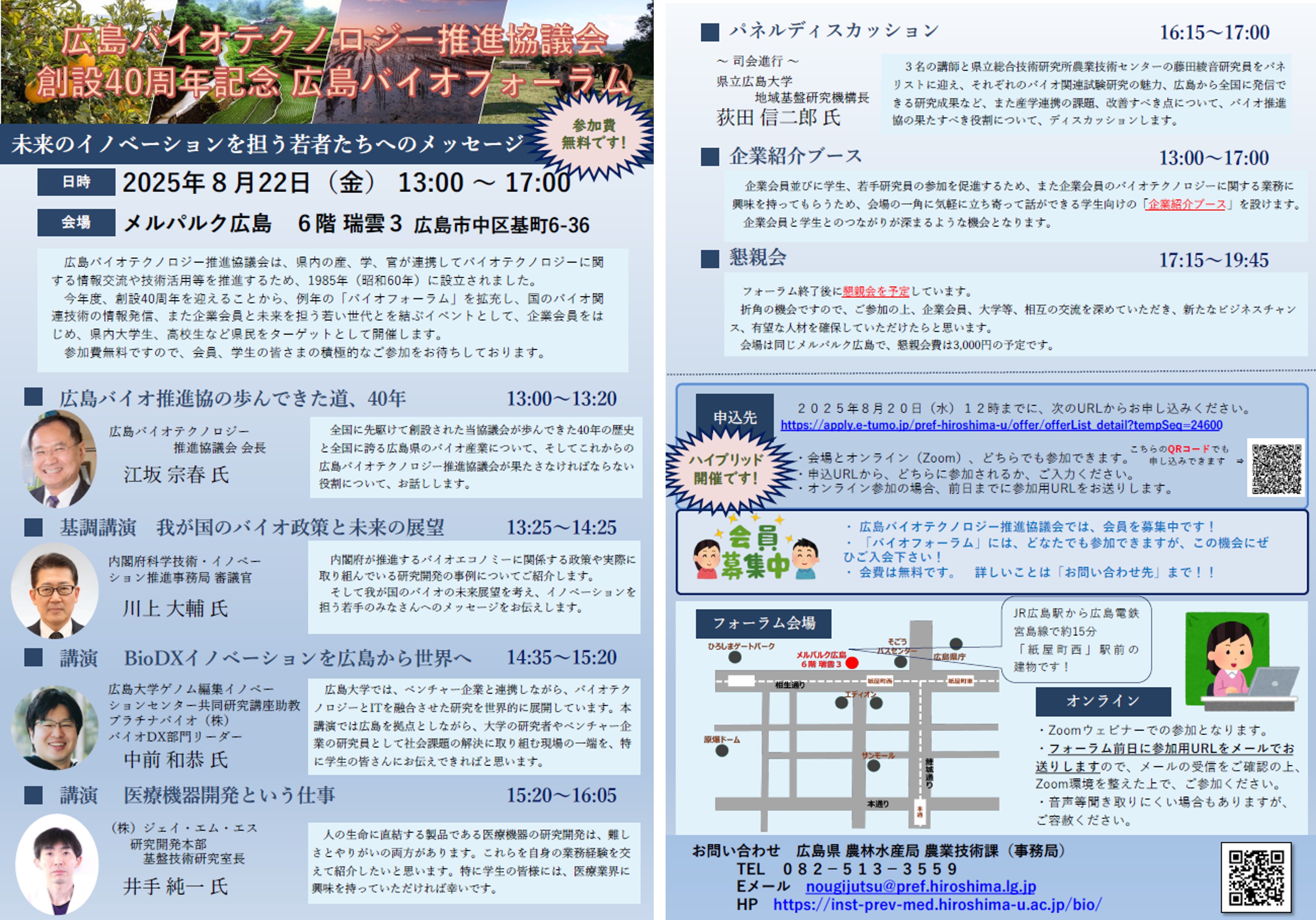 40周年記念バイオフォーラムのポスター