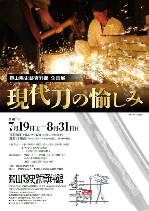 現代刀展チラシ（表）