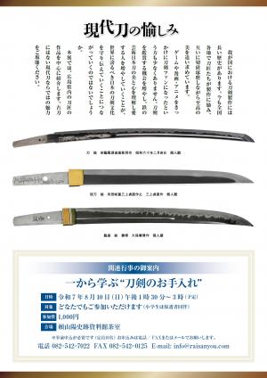 現代刀展チラシ（裏）