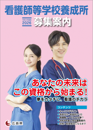 募集案内2026表紙