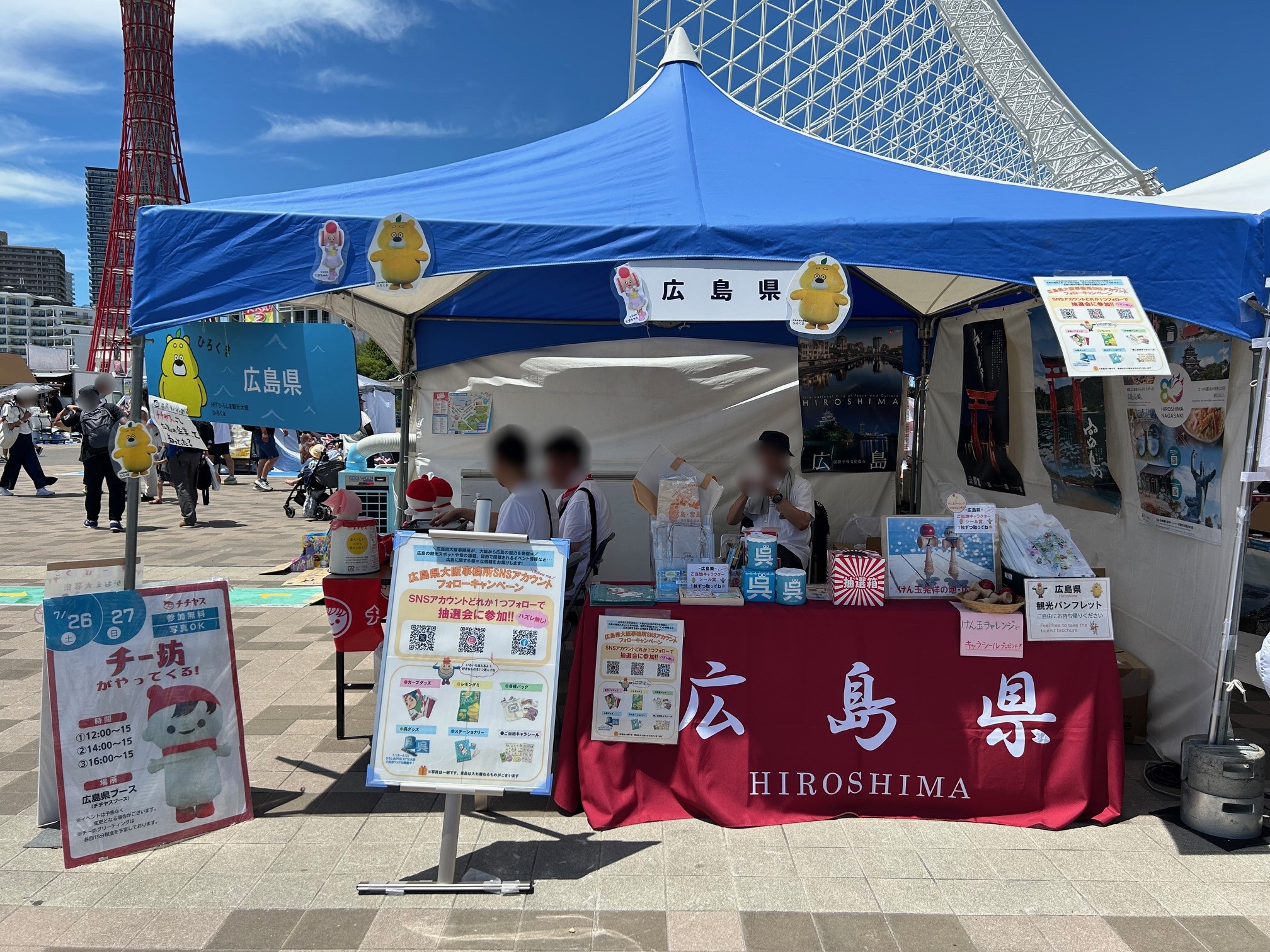 広島県ブース