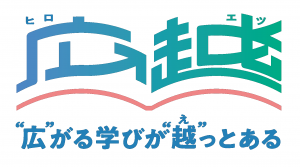 広越（ヒロエツ）ロゴマーク