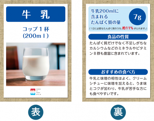 フレイル予防カード