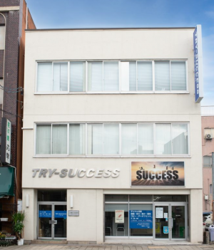 トライサクセス　外観