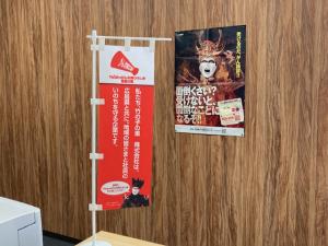 事務所内ののぼりとポスター