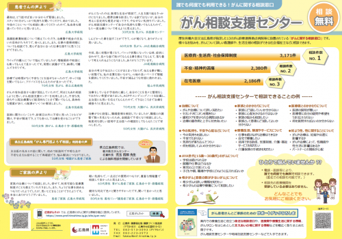 がん相談支援センターリーフレット