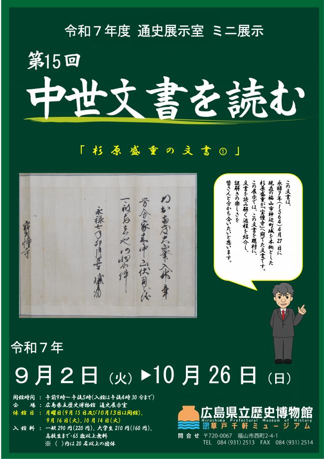 ミニ展示「中世文書を読む(15)」チラシ画像