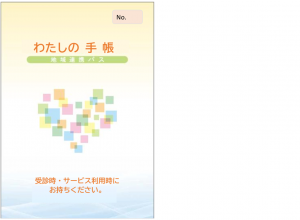 わたしの手帳表紙