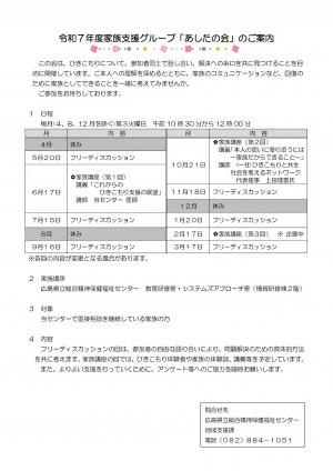令和７年度あしたの会