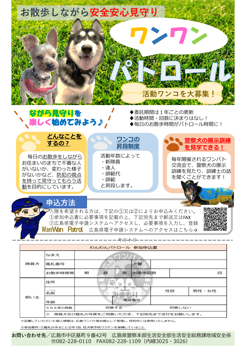 ワンパト隊チラシ