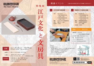 文房具展チラシ（表）