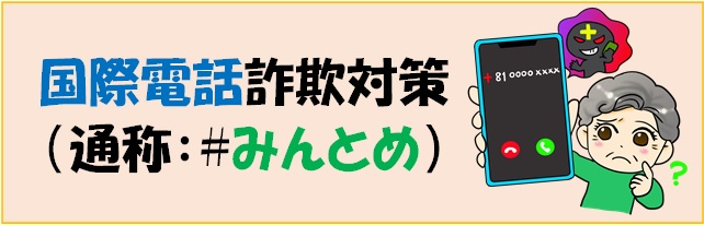 みんとめ