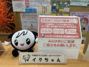 こうのとり基金募金箱