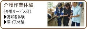 介護作業体験