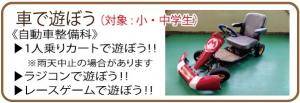 車で遊ぼう