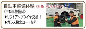 自動車整備体験