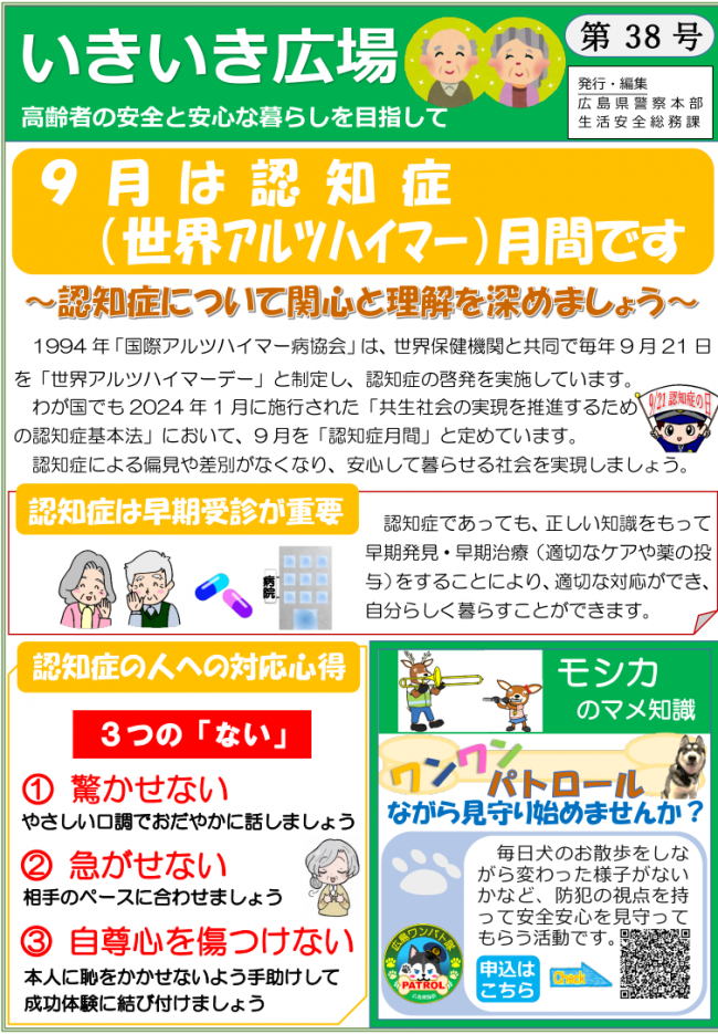 ９月は認知症月間です