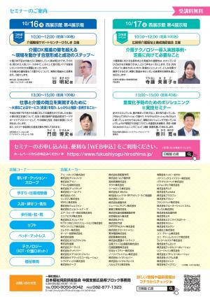 福祉用具フェア＆セミナーinひろしま2025セミナー内容出展コーナー案内