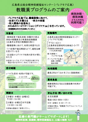 教職員プログラムのご案内