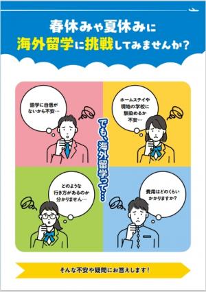 留学リーフレット１