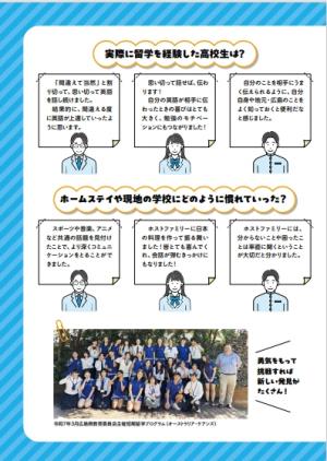 留学リーフレット２