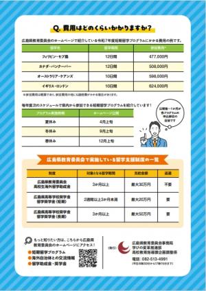 留学リーフレット４