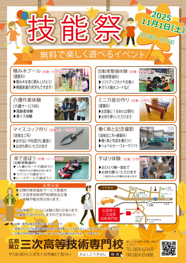 技能祭の案内