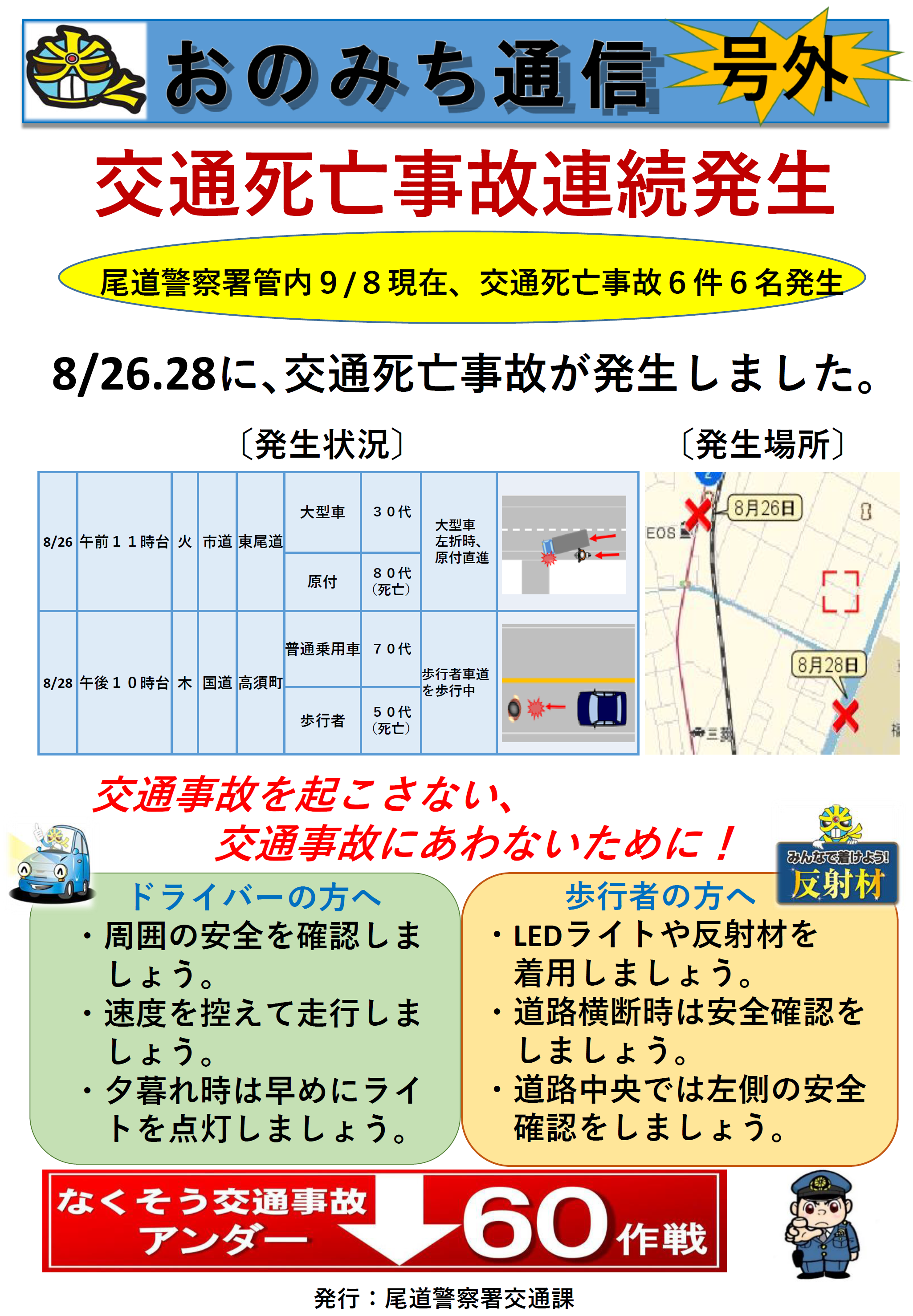 おのみち通信号外８月