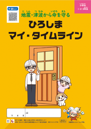 地震津波低学年　表紙