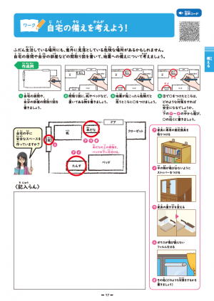 地震津波高学年　P17