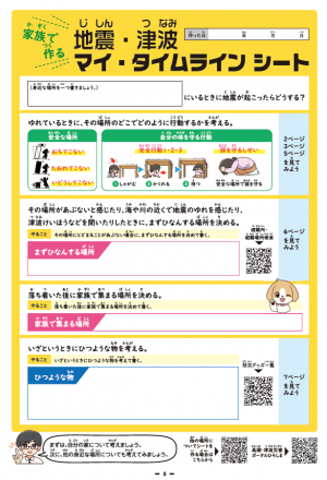 地震津波低学年MTLシート