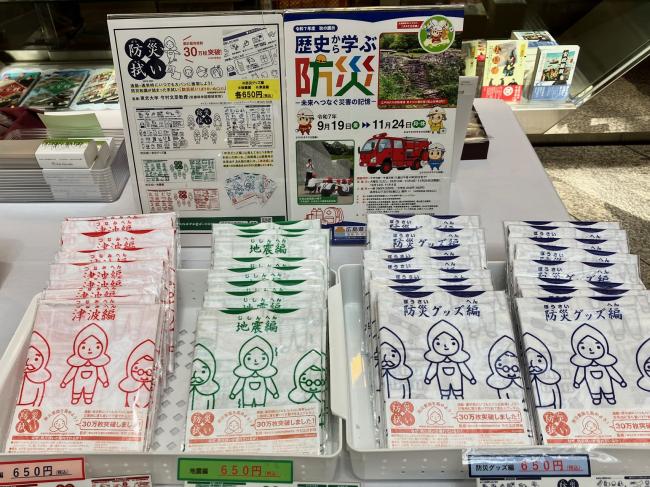 防災グッズ手ぬぐい「防災拭い」の画像