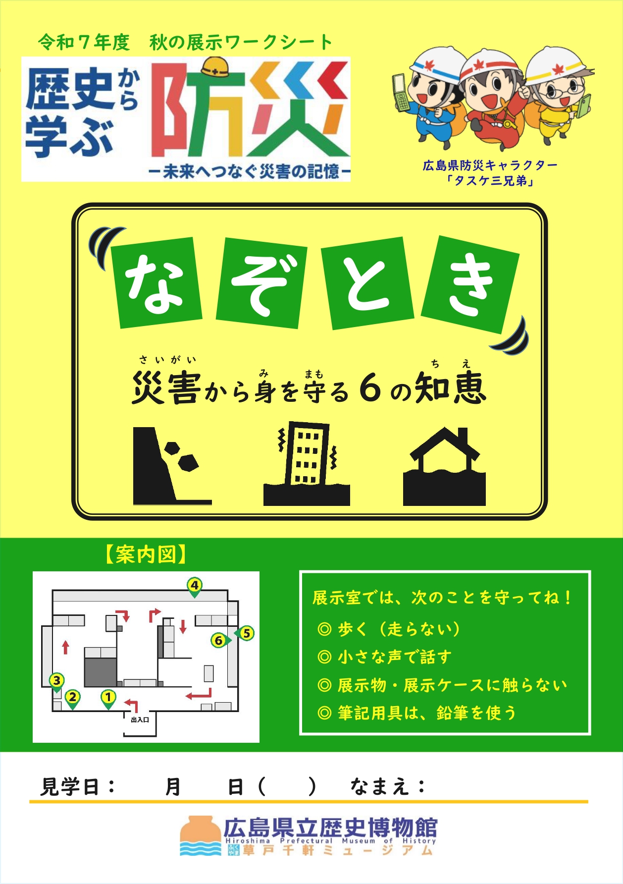 防災展ワークシート（1/4）